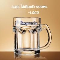 ราคา พร้อมส่ง แก้ว Hoegaarden แก้วโฮการ์เด้น มีหูจับได้ แก้วเบียร์ขนาดใหญ่500ML ความจุใหญ่และหนาพิเศษ (16090002974)