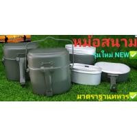 ราคา หม้อสนาม ชุดหม้อสนามพร้อมปลอก หม้อสนามทหาร ชุดหม้อสนาม (21258435094)
