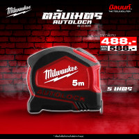 ราคา Milwaukee 48 22 6845 ตลับเมตร 5 เมตร AUTOLOCK (22963856725)