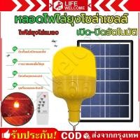 ราคา หลอดไฟโซล่าเซลล์ ไล่ยุง330W หลอด ไฟไล่ยุงไล่แมลง เปิด ปิดอัตโนมัติ solar light ไฟโซล่าเซลล์ ไฟแคมป์ปิ้ง หลอดไฟพกพา กันน้ำIP67 ไฟโซล่าเซล แผงโซล่าเซลล์และหลอดไฟไล่ยุง (23224873164)
