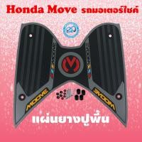 ราคา อะไหล่ มูฟ moove ยางวางเท้า MOOVE แผ่นยางวางเท้า Honda Moove (15041034016)