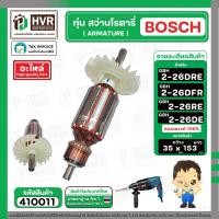 ราคา ทุ่นสว่านโรตารี่ BOSCH GBH 2 26 DFR 2 26 DE 2 26 DRE 7 ฟัน ทองแดงแท้ 100 (22422753696)