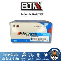 ราคา ไดร์สตาร์ท YAMAHA SPARK115I ตรงรุ่น แบรนด์ BJN แท้ 100 สินค้าคุณภาพดี (14602828989)