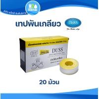 ราคา 1 กล่อง เทปพันเกลียว DUSS ยาว 15 เมตร แบบหนา กว้าง 16 มม อเนกประสงค์ ดัส (22772909251)