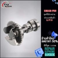 ราคา แกนราวลิ้นเดิม แกนราวลิ้น แคมโซนิค MI125 FINO DREAM XPM110 WAVE110 SONIC WAVE100 แคมแต่งเวฟ110i (18885944399)