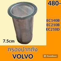 ราคา กรองปากถังน้ำมัน วอลโว่ VOLVO EC140B EC210B EC210D กรองดีเซล โซล่า กรองน้ำมัน อะไหล่ ชุดซ่อม อะไหล่รถขุด อะไหล่รถแม็คโคร (19607695539)