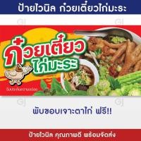 ราคา ป้ายก๋วยเตี๋ยวไก่มะระ ป้ายร้านก๋วยเตี๋ยวไก่ ป้ายไวนิล แบบสำเร็จ พร้อมจัดส่ง G24 2 (17422912112)