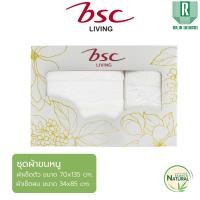 ราคา GIFTSET BSC TOWEL ชุดผ้าขนหนูใยไผ่ Bamboo Cotton แอนตี้แบคทีเรีย ไม่เกิดสิว ไร้กลิ่นอับชื้น ASG480 (22774537384)