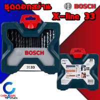 ราคา Bosch ชุดดอกไขควง ดอกเจาะ Xline33 X line 33 33 ชิ้น ชุดไขควง ดอกเจาะ ดอกสว่าน ชุดดอกสว่าน เจาะเหล็ก เจาะไม้ ดอกไขควง (5909742769)