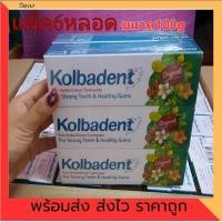 ราคา ยาสีฟันคอลบาเด้นท์100g และกัมอะไลฟ์100g แพ็ค6หลอด (21336245649)
