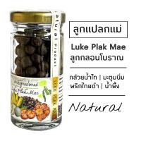 ราคา R199 ลูกแปลกแม่ 100 เม็ด Luke Plak Mae ตำรับโบราณ ลูกกลอน มะตูมนิ่ม กล้วยน้ำไท พริกไทยดำ น้ำผึ้ง ผิวพรรณ สาว สวย (9619397734)