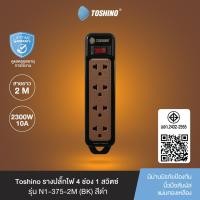 Toshino รางปลั๊กไฟ 4 ช่อง ยาว 2 เมตร รุ่น N1-375-2M