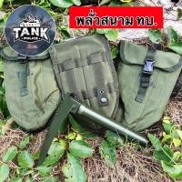 ราคา พลั่วสนาม ทบ อุปกรณ์ยังชีพ (19858345171)