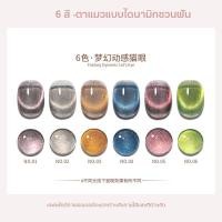 ราคา สีทาเล็บลูกแก้ว 3D แคทอาย สีออโรร่า เจลทาเล็บแคทอาย สีแคทอายรุ่นใหม่ล่าสุด (21579007141)