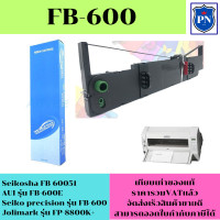 ราคา ตลับผ้าหมึกพิมพ์เทียบเท่า Seikosha FB 600 ราคาพิเศษ FOR AUI รุ่น FB 600E Seiko precision รุ่น FB 600 Jolimark รุ่น FP 8800K (17968559724)