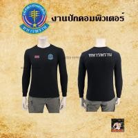 ราคา เสื้อทหารพราน แขนยาว งานปัก โลโก้ ทหารพราน ธงชาติ คอเต่า คอกลม สีดำ สีกรมท่า เขียวขี้ม้า ลายพราง (16811367032)