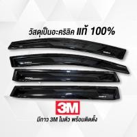 ราคา กันสาด INNOVA อินโนว่า อะคริลิคแท้ พร้อมกาวแท้ คิ้วกันสาด 2005 2015 กันสาดประตู คิ้วกันสาดประตู คิ้วกันสาด (21412448541)