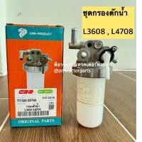 ราคา ชุดก๊อกโซล่า ชุดกรองดักน้ำ ครบชุด รถไถคูโบต้า Kubota รุ่น L3608 L4708 M7040 รถเกี่ยวข้าว DC 60 DC 68 (22172987883)