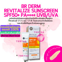 ราคา BR DERM REVITALIZE SUNSCREEN SPF50 PA 15 G (15516221352)
