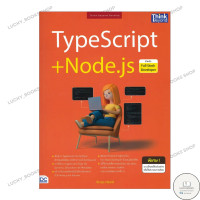 ราคา หนังสือ TypeScript Node js สำหรับ Full Stack (22817700186)