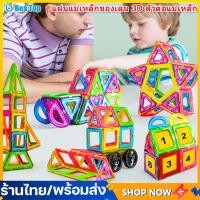 ราคา ตัวต่อแม่เหล็กเสริมไอคิว Magical magnet รุ่น 46Pcs สร้างจินตนาการ เกมสมอง ของเล่น ของเล่นเสริมพัฒนาการ (22807438481)