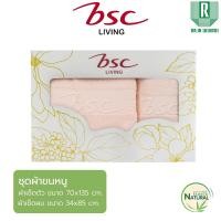 ราคา GIFTSET BSC TOWEL ชุดผ้าขนหนูใยไผ่ Bamboo Cotton แอนตี้แบคทีเรีย ไม่เกิดสิว ไร้กลิ่นอับชื้น ASG480 (22774537385)