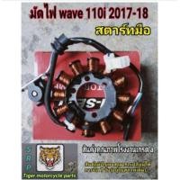 ราคา มัดไฟเวฟ 110i สตาร์ทมือปี 2014 ถึง 2018 สินค้าคุณภาพเกรดแท้ไฟแรง (18058884612)