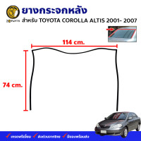 ราคา ยางขอบกระจก Toyota Corolla Altis 2001 07 หน้า หลัง โตโยต้า โคโรลล่า อัลติส คิ้วยางขอบกระจก คุณภาพดี ส่งไว (22033969674)