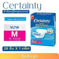 ราคา CERTAINTY TAPE ผ้าอ้อมผู้ใหญ่แบบเทป เซอร์เทนตี้ เทป ขนาด M L (21311998632)