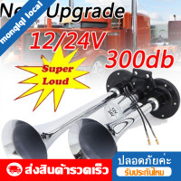 ราคา Dualทรัมเป็ต 2pcs แตรลมไฟฟ้า24v แตรลมรถบรรทุก24v เเตรลมรถบรรทุก แตรลมไฟฟ้า แตร ลม ไฟฟ้า แตรด่วน24v รถบรรทุก 30W 300db แตรลมดังมากฐานแบนแตรลมรถแตรลมสังกะสีชุบโครเมียมDualทรัมเป็ตสำห24v รถยนต์ เเตรลมไฟ
