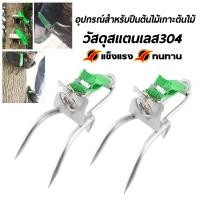 ราคา ที่ปีนต้นไม้ อุปกรณ์ปีนต้นไม้ Tree Climbing ปีนต้นไม้ ต้นไม้ (13517963224)