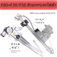 ราคา กระจกไฟฟ้าหน้าต่างRegulatorสําหรับChangan Shenqi F30 F50 JianglingรถกระบะDongzhouยี่ห้อรถอุปกรณ์เสริม (14722743346)