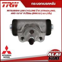 ราคา TRW กระบอกเบรคหลัง MITSUBISHI L200 CYCLONE ปี 87STRADA 2WD4WD 15 16 R มีไล่ลม BWK161 ขวา 1ชิ้น (18340768633)