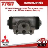 ราคา TRW กระบอกเบรคหลัง MITSUBISHI L200 CYCLONE ปี 87STRADA 2WD4WD 15 16 L ไม่มีไล่ลม BWK160 ซ้าย 1ชิ้น (18340798608)