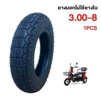 ราคา HAODU ยางนอกมอเตอร์ไซค์ ไม่ใช้ยางใน ขนาด 3 00 8 Tubeless Radial ขอบ 8 สำหรับมอเตอร์ไซต์ 3 ล้อ (21731855815)