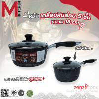 ราคา M KITCHEN SR 0418 หม้อ หม้อด้าม หม้อเคลือบหินอ่อน 18cm ใช้กับเตาแม่เหล็กไฟฟ้าได้ (23168321940)