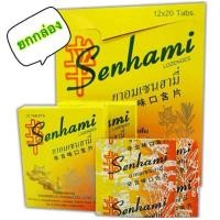 ราคา ยกกล่อง ยาอมเซนฮามี่ สมุนไพร รสขิง ลูกอมสมุนไพร สูตรกำกิกเผี่ยงรสเปลือกส้ม แก้ไอ ชุ่มคอ (22427313188)