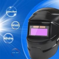 ราคา ของแท้ ส่งด่วน หน้ากากเชื่อมauto การอัพเกรดใหม่ การป้องกันดวงตาระดับ HD หน้ากากช่างเชื่อม หมวกเชื่อม หน้ากากเชื่อมเหล็ก หน้ากากเชื่อมออโต้ หมวกเชื่อมโลหะ หมวกเชื่อมออโต แว่นตาเชื่อม auto แว่นเชื่อม a 