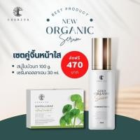 ราคา ชาริยา สบู่ใบบัวบก 100g เซรั่มคอลลาเจนทองคํา 30ml สบู่ชาริยา สบู่ล้างหน้า เซรั่มชาริยา เซรั่มบำรุงหน้า Chariya Skincare ชาริยา สกินแคร์ ของแท้ (15003558515)