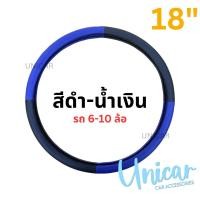 ราคา หุ้มพวงมาลัย หนัง รถ 6ล้อ 8ล้อ 10ล้อ 18นิ้ว แบบหนัง มีหลายสี งานไทย ปลอกหุ้มพวงมาลัย รถบรรทุก 6ล้อ 8ล้อ 10ล้อ (22663733244)