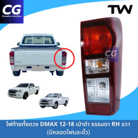 ราคา ไฟท้ายออลนิวดีแม็กซ์ ISUZU DMAX 2012 2019 เบ้าดำ ธรรมดา ยี่ห้อตราเพชร DIAMOND (23120389354)