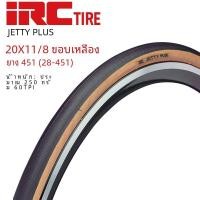 ราคา Irc ญี่ปุ่นยางจักรยาน 20 นิ้ว X1 25 พับล้อขนาดเล็ก Vintage สีเหลือง Edge 406 451 ยางด้านนอก 1 1 8 สําหรับจักรยาน (20431348116)