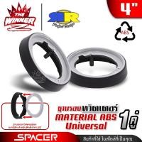 ราคา 2ชิ้น ฐานรองทวิตเตอร์จาน ฐานรองทวิตเตอร์ สเปเซอร์รองลำโพง ขนาด4นิ้ว ทวิตเตอร์จาน ดอกแซ็ก เสียงแหลม อะคริลิค สำหรับใส่ไฟ เหมาะกับทวิตเตอร์จานที่มีน็อตยึด3รู จำนวน2ชิ้น thewinnerz (22821332556)
