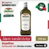 ราคา โมนีนี่ น้ำมันมะกอกธรรมชาติอายุน้อย 500 มล Monini GranFruttato Extra Virgin Olive Oil 500 ml (15755853062)