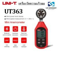 ราคา แท้ ส่งจากไทย UNI T UT363 UT363BT บลูทูธ เครื่องวัดความเร็วลม วัดอุณหภูมิ วัดลม วัดลมแรง (17551302887)
