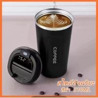ราคา แก้วเก็บอุณหภูมิ แก้วเก็บความเย็น 380ml 510ml แก้วกาแฟ สแตนเลส แก้วกาแฟร้อน แก้วสแตนเลส 304 เก็บได้ร้อน เย็น LED แบบแสดงอุณหภูมิ (23119516368)