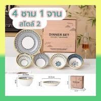 ราคา คูปองส่งฟรี ชุดชามเซรามิค 5 ชิ้น พร้อมกระเป๋า แก้วเซรามิค สไตล์นอร์ดิก ชุดชาม ชามและจาน ชามเซรามิค ชามญี่ปุ่น (16462922349)