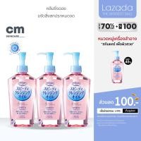 ราคา แพค 3 ลด 50 KOSE Softymo Speedy Cleansing Oil 230ml ซอฟตี้โม สปีดดี้ คลีนซิ่ง ออยล์ (22352139380)