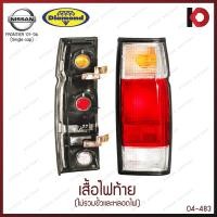 ราคา ไฟท้าย เสื้อไฟท้าย NISSAN FRONTIER ปี 2001 2006 นิสสัน ฟรอนเทีย ฟรอนเทียร์ ตอนเดียว ตราเพชร DIAMOND (16126689054)