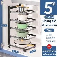 ราคา ชั้นวางของครัว ชั้นวางของในครัว ชั้นวางของหม้อ ชั้นวางหม้อสแตนเลส ชั้นเก็บของ ชั้นวางกระทะ ชั้นวางอเนกประส่งค์ แข็งแรงทนทาน ขนาด3 4ชั้น ชั้นวางเครื่องครัว ชั้นวางฝาหม้อปรับขนาดได้ สามารถวางกระทะได้ ดี